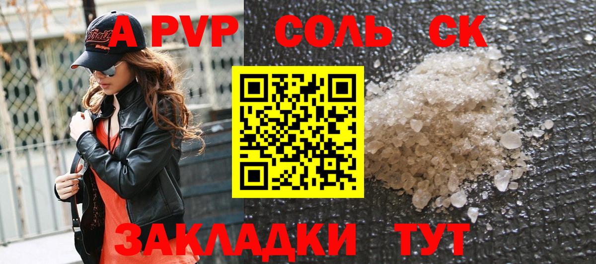 Alpha-PVP мука  Alfa_PVP VHQ  Новотроицк  A-PVP Соль  Вход с VPN 