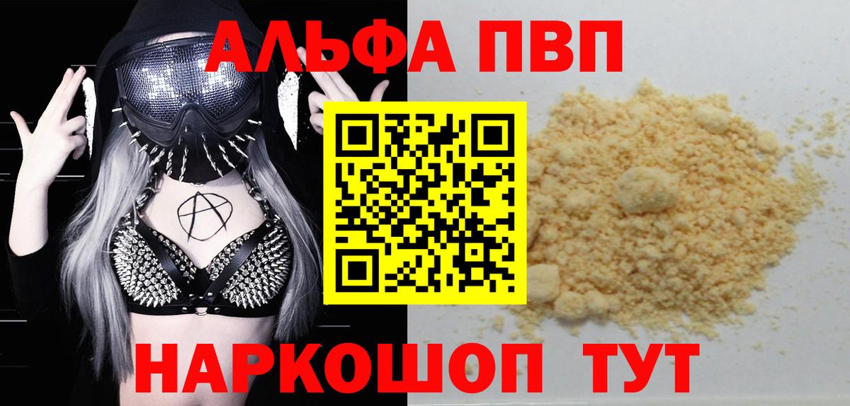 A-PVP мука Новотроицк
