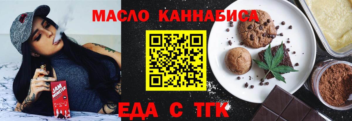Новотроицк  Cannafood конопля  Вход с VPN 