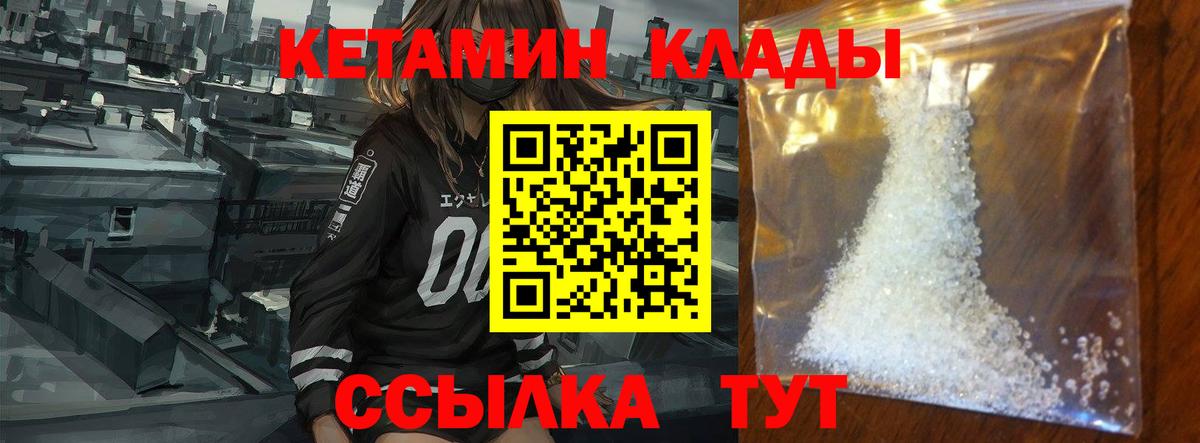 Кетамин ketamine Новотроицк