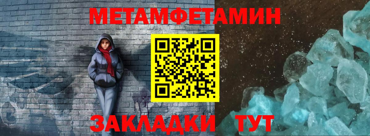 Метамфетамин кристалл Новотроицк